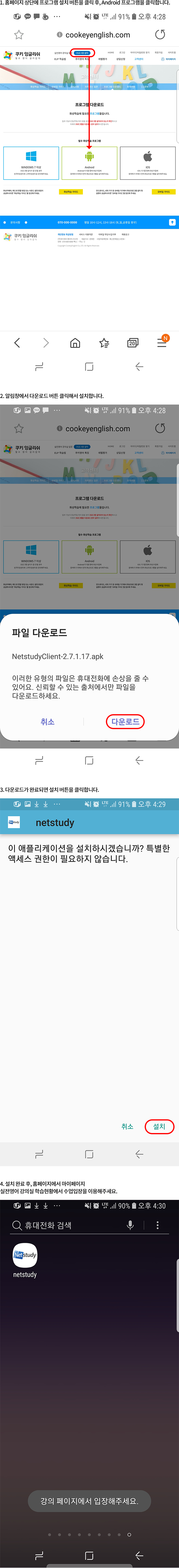 1. 홈페이지 상단에 프로그램 설치 버튼을 클릭 후, ios 화상학습 프로그램을 클릭합니다.
2. 알림창에서 install 버튼 클릭해서 설치합니다.
3. 설치가 완료되면 홈 화면으로 가서 확인 후 클릭합니다.
4. 설정 > 일반 > 기기관리에 saehaENS 클릭합니다.
5. ‘saehaENS’을(를) 신뢰함을 클릭 후 신뢰버튼을 클릭 후, 홈페이지에서 마이페이지 > 실전영어 강의실 학습현황에서 수업입장을 이용해주세요.
